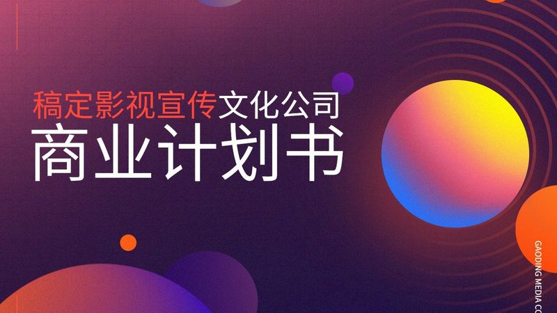 传媒公司代理政策对比